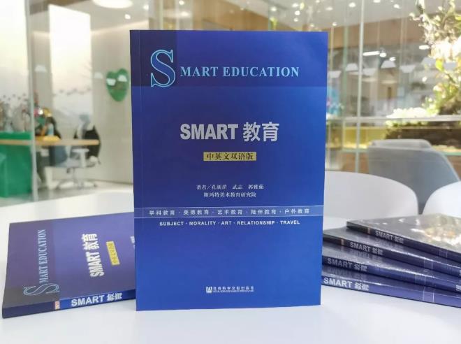 SMART教育蓝皮书