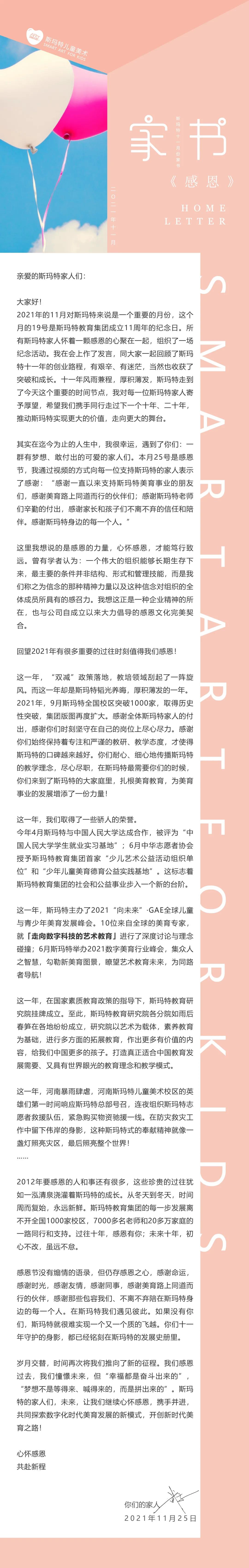 「2021年11月」鼎点娱乐家书！《感恩》